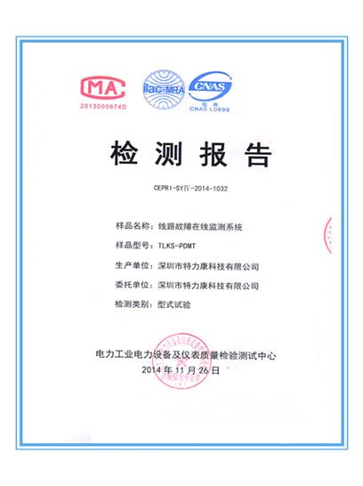 線路故障裝置認證