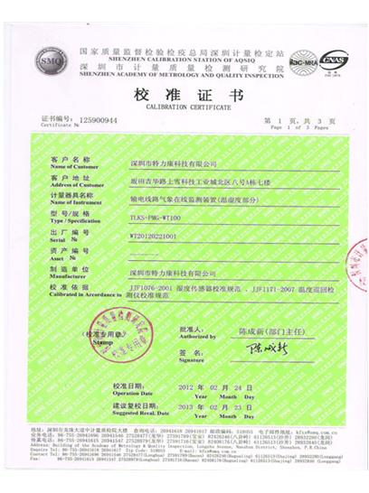 輸電線路氣象裝置認證