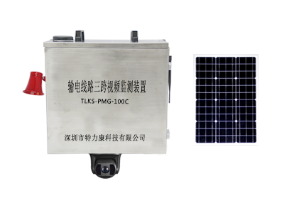 輸電線路三跨視頻監(jiān)測裝置